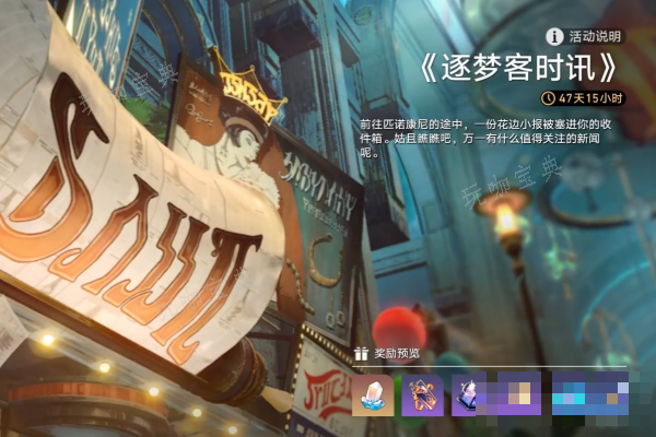 《崩坏星穹铁道》逐梦客时讯活动介绍(崩坏星穹铁道akt资源站)
