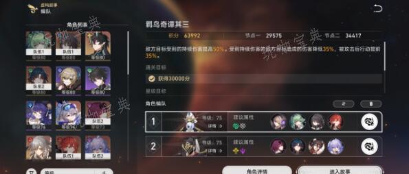 《崩坏星穹铁道》羁鸟奇谭平民过关技巧分享
