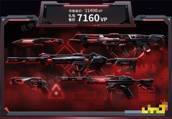 《无畏契约》781A协议套装要多少钱 781A协议套装介绍
