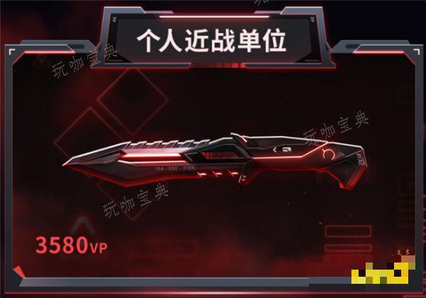 《无畏契约》781A协议套装要多少钱 781A协议套装介绍