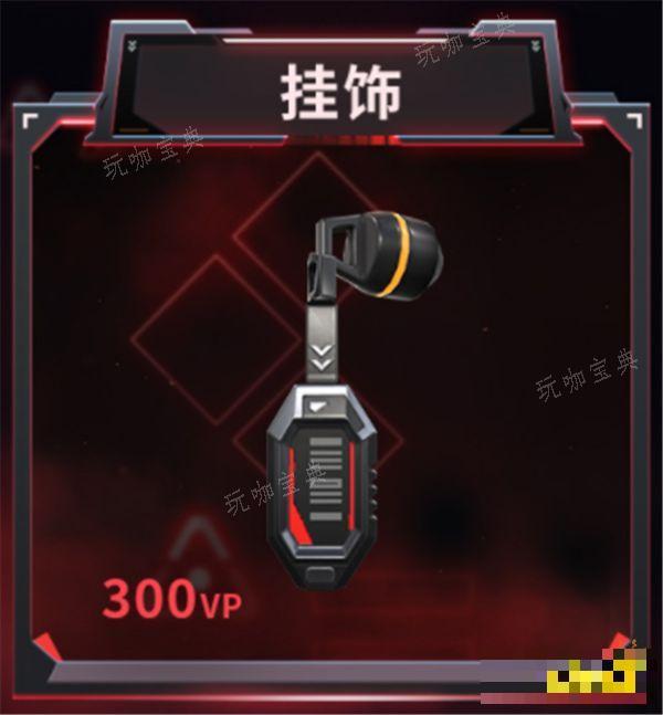 《无畏契约》781A协议套装要多少钱 781A协议套装介绍