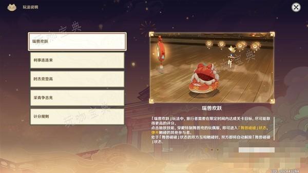 《原神》瑞兽欢跃活动攻略 瑞兽欢跃活动玩法教学(瑞兽怎么获得)