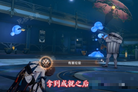 《崩坏星穹铁道》有害垃圾成就攻略(崩坏星穹铁道云游戏)