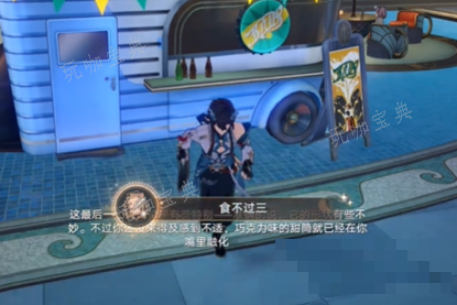 《崩坏星穹铁道》食不过三成就攻略(崩坏星穹铁道官服下载)