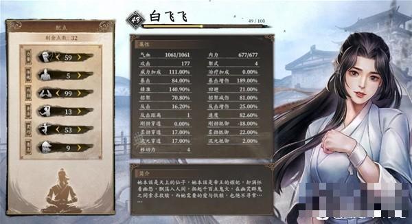 《古龙风云录》白飞飞角色攻略 白飞飞属性加点功法推荐(古龙风云录白飞飞)