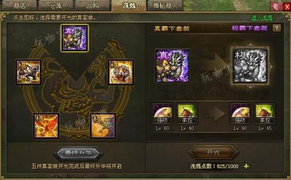 攻城掠地四星装备怎么洗？(攻城掠地装备栏旁边两个)