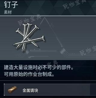 《幻兽帕鲁》钉子怎么获取？(幻兽在哪打)