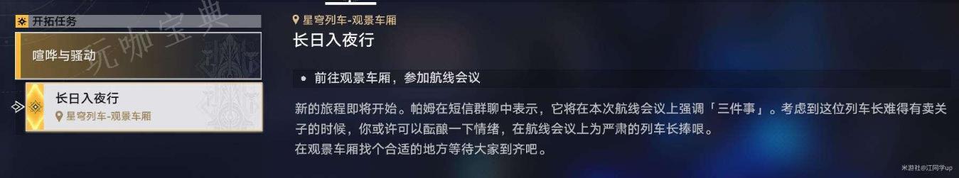 《崩坏星穹铁道》2.0长日入夜行任务完成方法(崩坏星穹铁道官网)