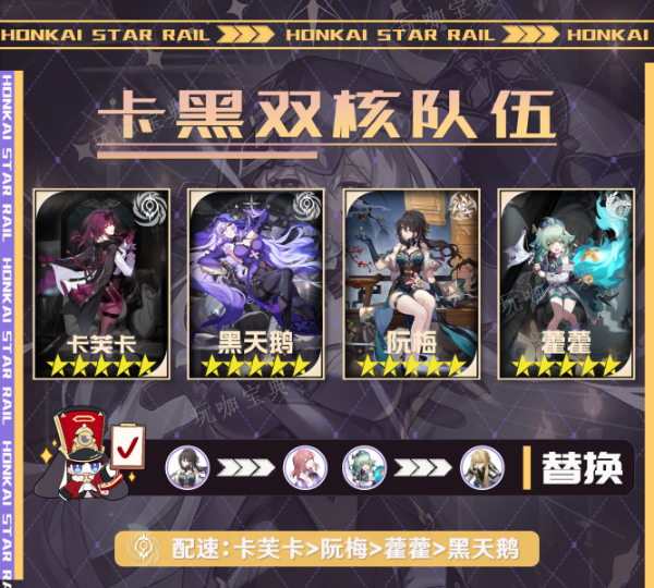 《崩坏星穹铁道》卡黑双核阵容搭配推荐(崩坏星穹铁道2.0版本卡池)