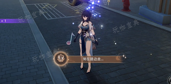 《崩坏：星穹铁道》常在路边走成就攻略