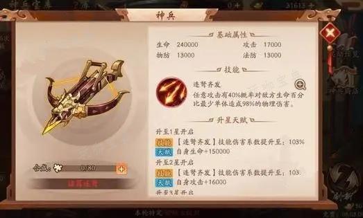 《少年三国志2》庞统配什么神兵？(少年三国志2小y版下载电视版)