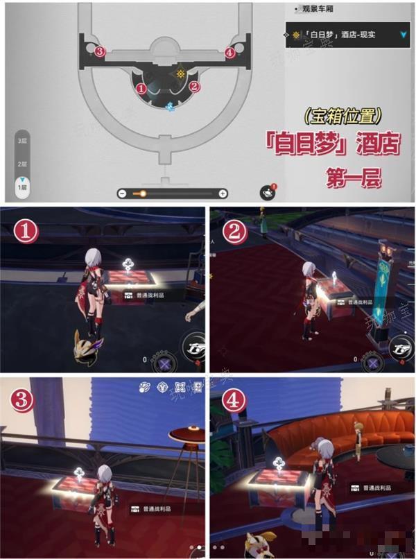 《崩坏星穹铁道》白日梦酒店现实宝箱位置大全(崩坏星穹铁道云游戏)
