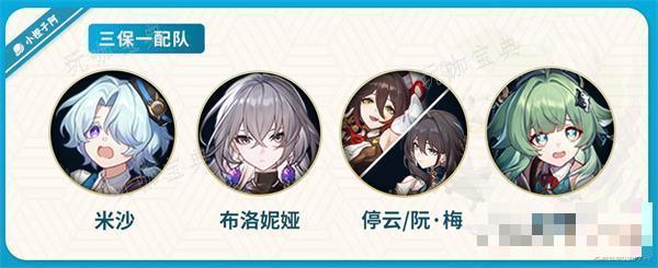 《崩坏星穹铁道》米沙配队推荐(崩坏星穹铁道官服下载)