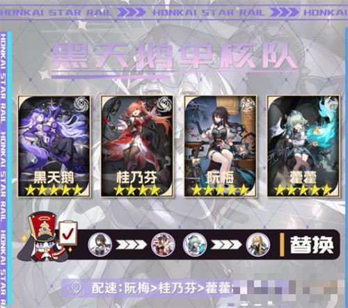 《崩坏星穹铁道》黑天鹅配队推荐(崩坏星穹铁道1.6官网)