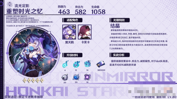 《崩坏星穹铁道》黑天鹅光锥推荐(崩坏星穹铁道2.0版本卡池)