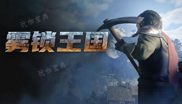 雾锁王国碎布料怎么获取？(雾锁石城)