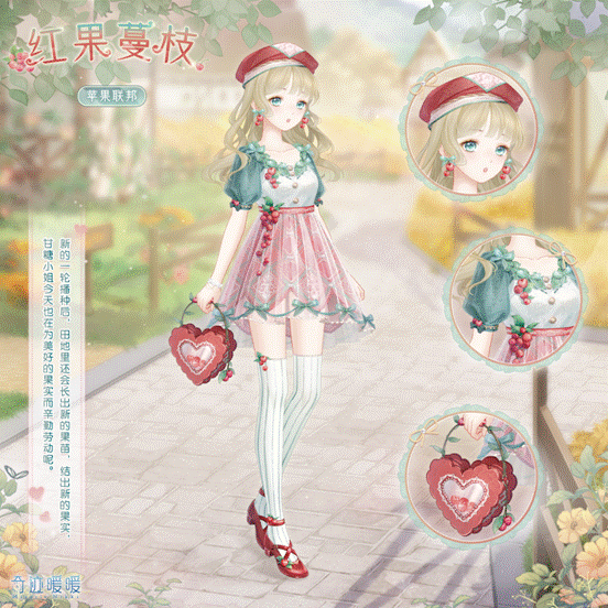 《奇迹暖暖》红果蔓枝套装如何获取？(奇迹暖暖红色礼服裙)