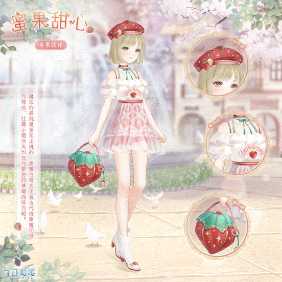 《奇迹暖暖》蜜果甜心套装如何领取？(奇迹暖暖蜜香下午茶)