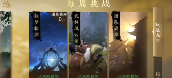 《逆水寒手游》英雄武林风云录怎样玩(逆水寒英雄)