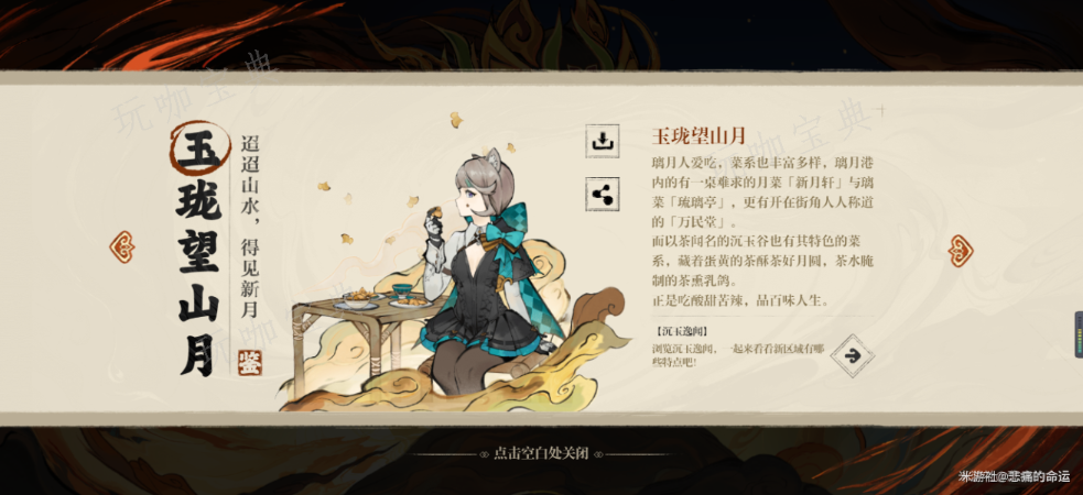 《原神》狮舞鸢飞玩法推荐
