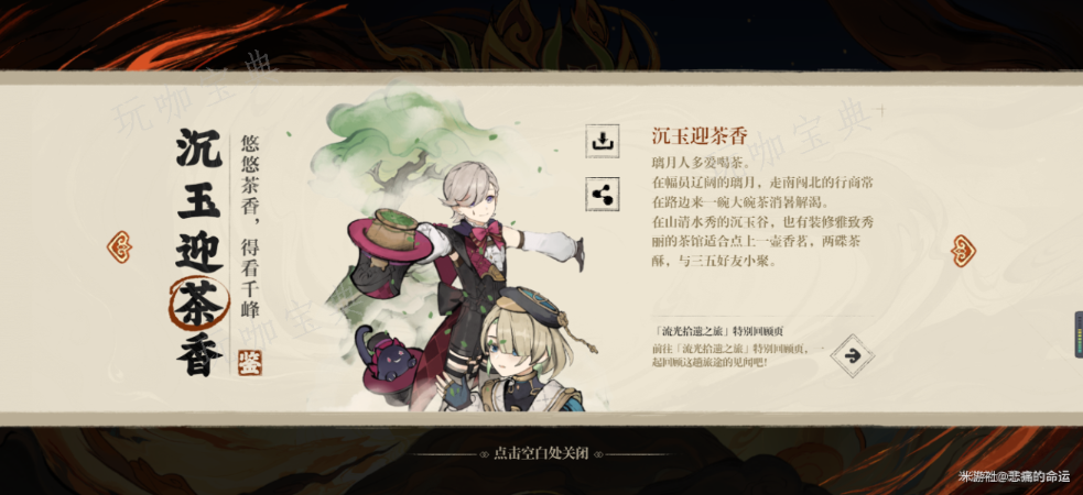 《原神》狮舞鸢飞玩法推荐