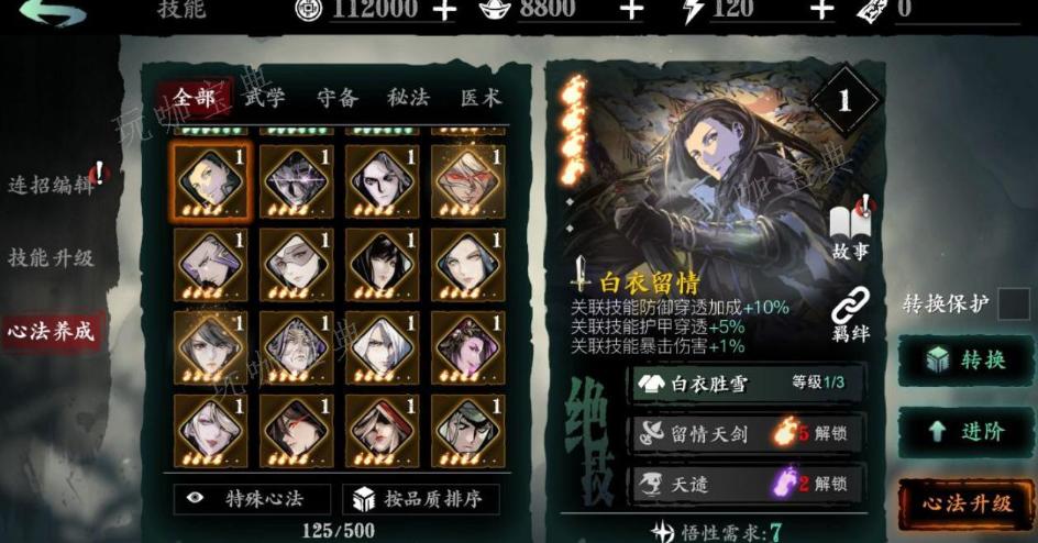 《影之刃3》沐小葵心法技能怎么搭配？(影之刃3沐小葵转职图片)