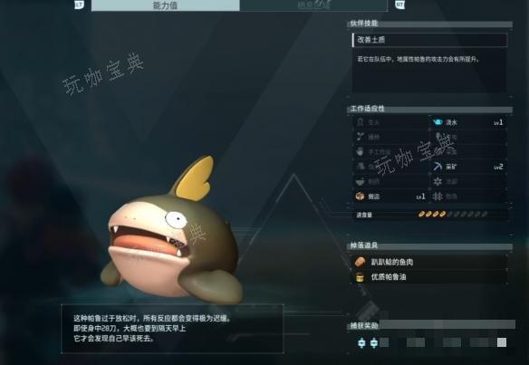 《幻兽帕鲁》趴趴鲶配种大全(幻兽173)
