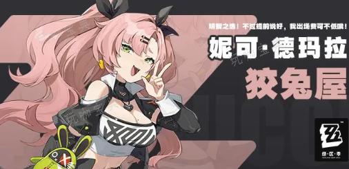 《绝区零》珂蕾妲队伍搭配3