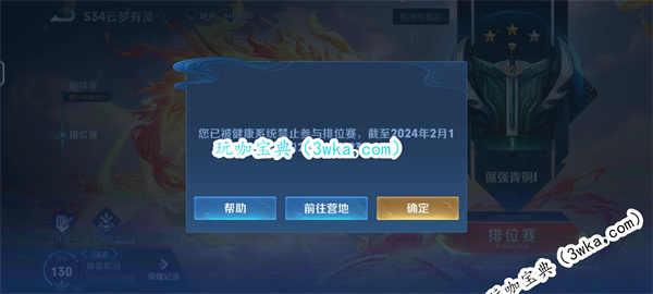 王者荣耀健康系统怎么关闭 王者荣耀健康系统解除方法(王者荣耀健康系统怎么更改身份证)