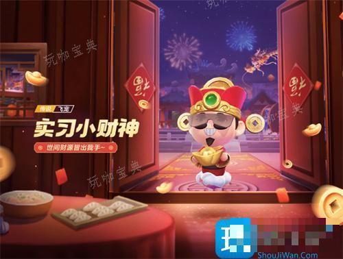 《跑跑卡丁车手游》实习小财神如何获得？实习小财神获得方法分享(跑跑卡丁车手游官网)