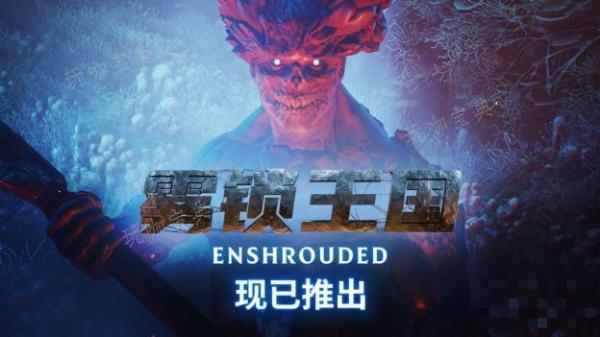 雾锁王国衬垫如何获取？衬垫获取方法(雾锁王国联机)