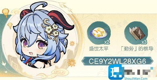 《原神》特别活动电话兑换码一览