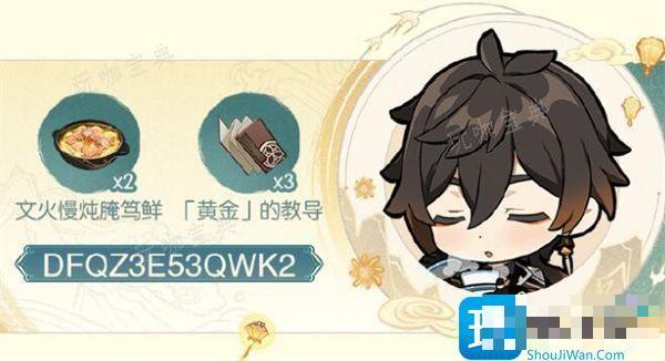 《原神》特别活动电话兑换码一览