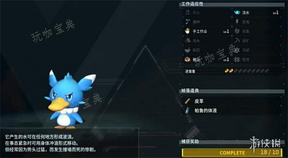 《幻兽帕鲁》中冲浪鸭的独特技能解析(幻兽是啥)