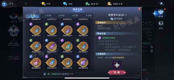 《全民奇迹2》翅膀四件套什么意思？(全民奇迹2翅膀进阶数据)