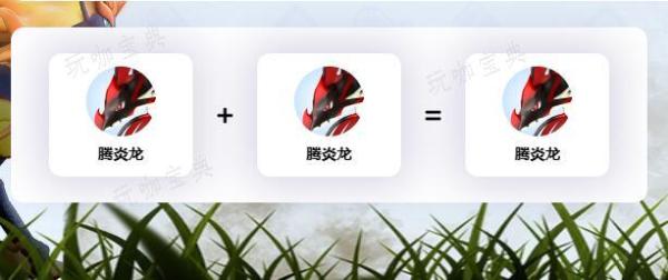 《幻兽帕鲁》腾炎龙配种