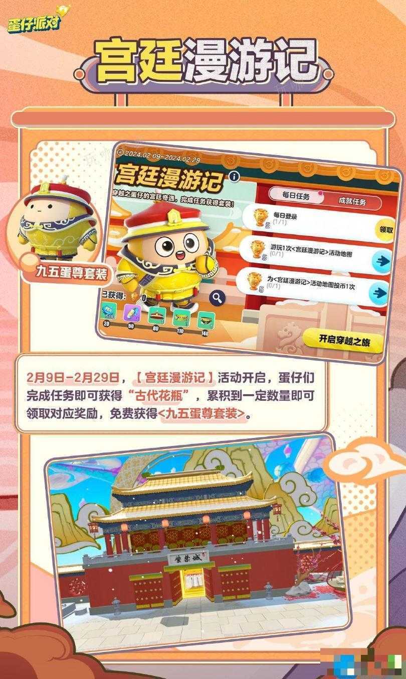 《蛋仔派对》九五蛋尊套装怎么样 《蛋仔派对》九五蛋尊套装介绍