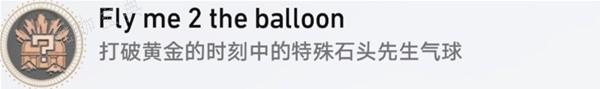 《崩坏星穹铁道》特殊石头先生位置一览 特殊石头先生在哪？(崩坏星穹铁道2.0)