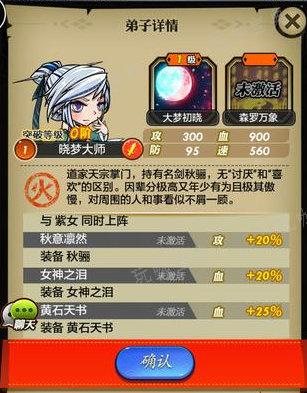 秦时明月手游晓梦大师值得入手吗？(秦时明月手游晓梦时装)