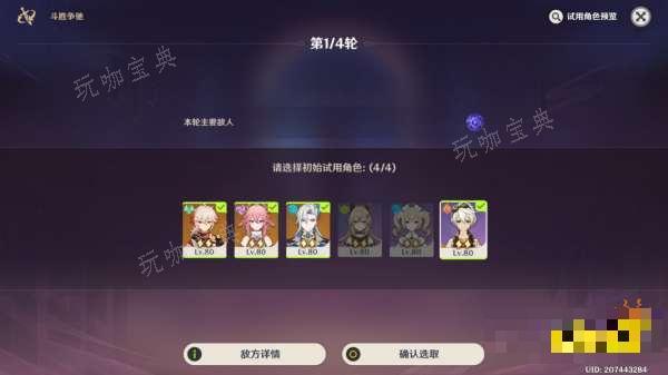 《原神》斗胜争驰全关卡攻略合集 斗胜争驰大师难度队伍推荐