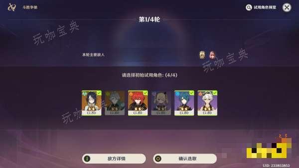 《原神》斗胜争驰全关卡攻略合集 斗胜争驰大师难度队伍推荐
