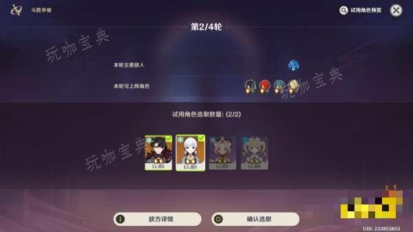 《原神》斗胜争驰第二关通关攻略 斗胜争驰第二天大师难度攻略