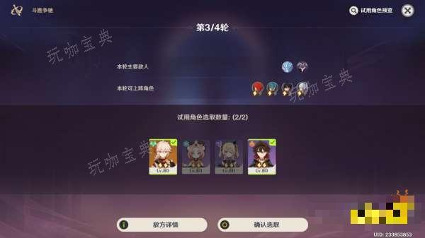 《原神》斗胜争驰第二关通关攻略 斗胜争驰第二天大师难度攻略