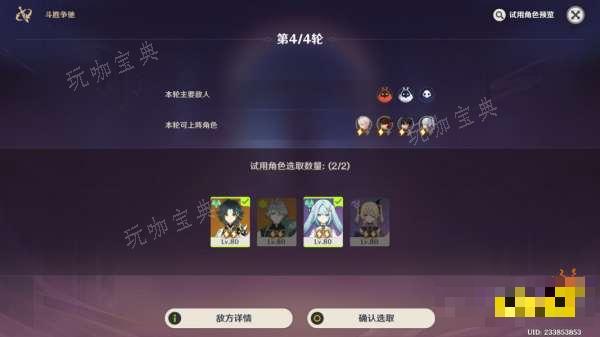 《原神》斗胜争驰第二关通关攻略 斗胜争驰第二天大师难度攻略