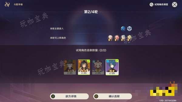 《原神》斗胜争驰第一关怎么过 斗胜争驰第一天大师难度攻略