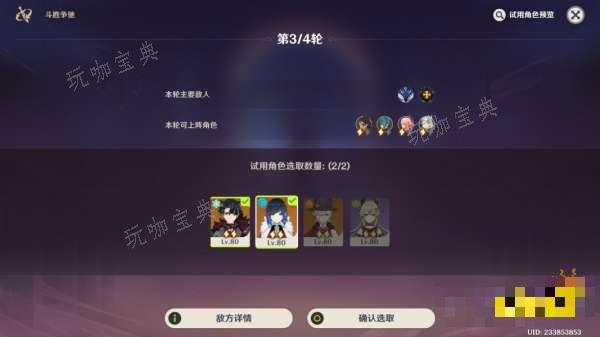 《原神》斗胜争驰第一关怎么过 斗胜争驰第一天大师难度攻略