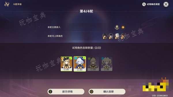 《原神》斗胜争驰第一关怎么过 斗胜争驰第一天大师难度攻略