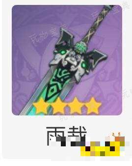 《原神》嘉明4星武器选什么好 嘉明4星武器推荐