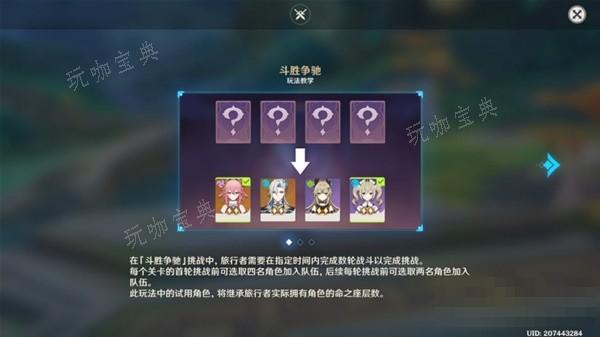《原神》斗胜争驰第二天攻略 斗胜争驰第二关怎么过？