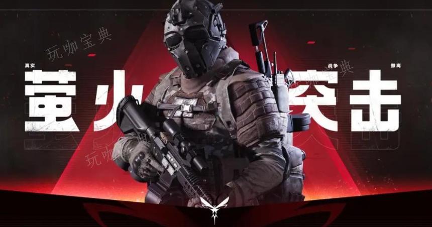《萤火突击》发生异常不合规操作怎么办？(萤火突击第一张图叫什么)